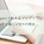 Progateで始めるプログラミング！初心者に優しい5つの理由